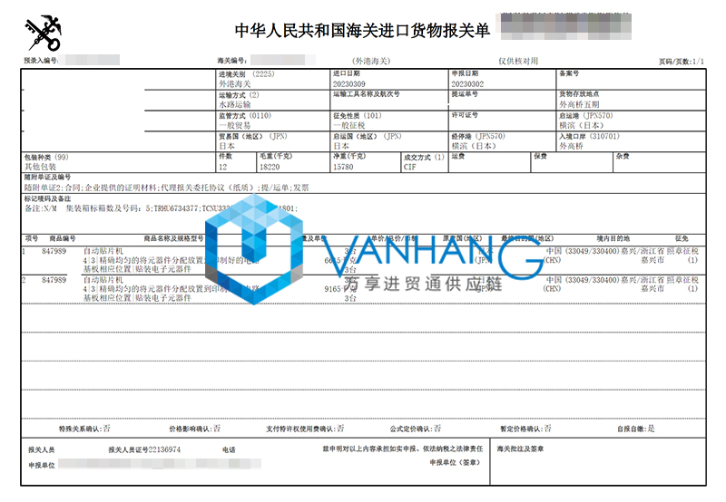 上海進口日本自動貼片機報關(guān)流程代理設備海運案例2.jpg